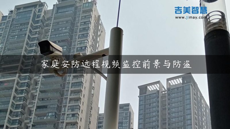 安防监控摄像头品牌排名背后的考量因素