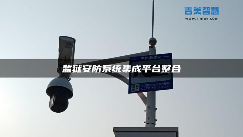 工厂远程监控摄像头加盟代理，如何选择合适的产品？**