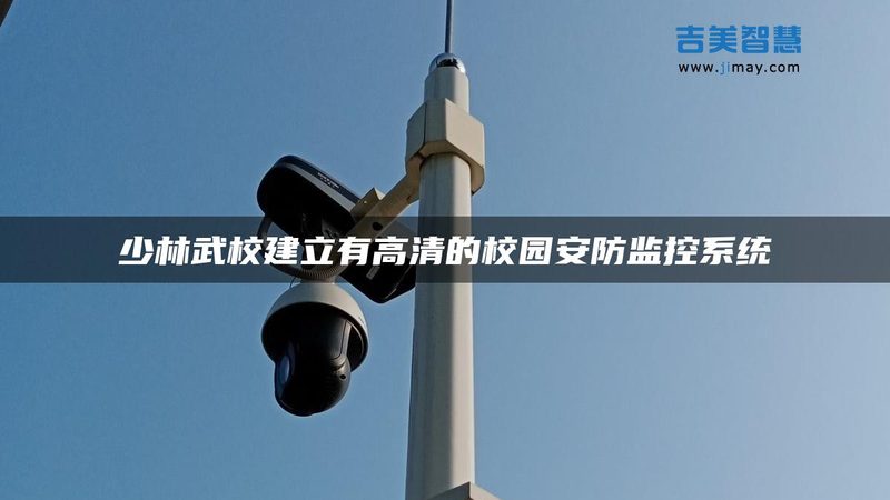 室外防水摄像头，手机远程监控的得力助手**