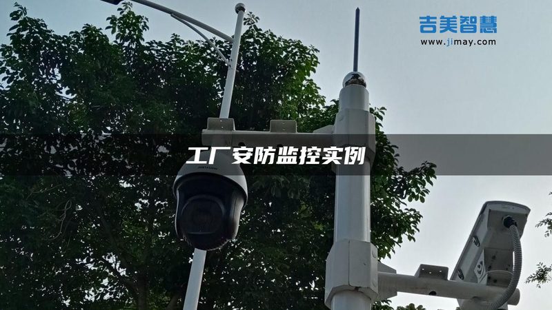 仓库监控摄像头网络参数设置要点解析